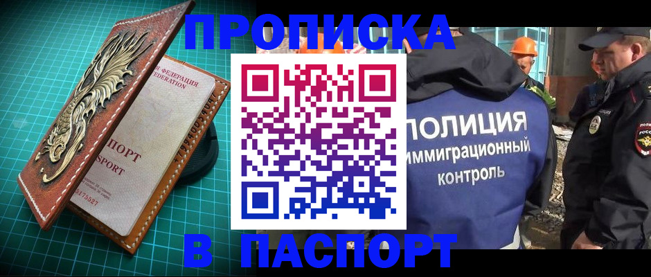 прописка в Лермонтове